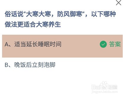 大寒防风御寒哪种做法更适合大寒养生蚂蚁庄园
