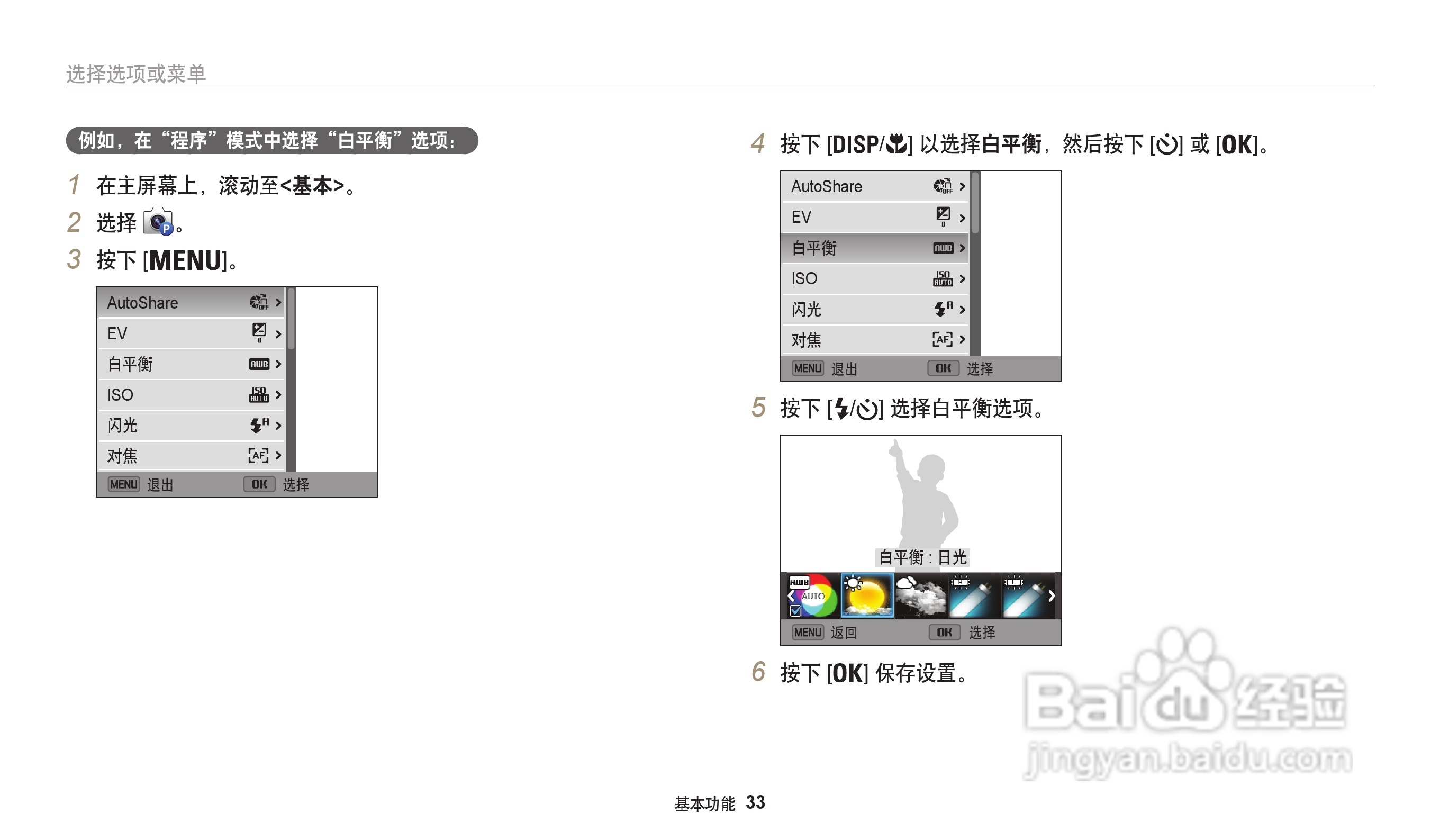 三星WB32F数码相机说明书:[4]