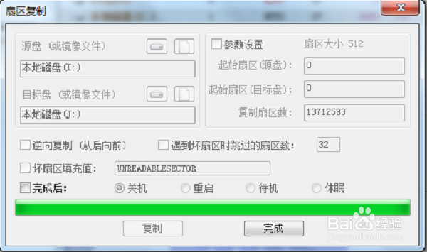 复制磁盘分区的数据