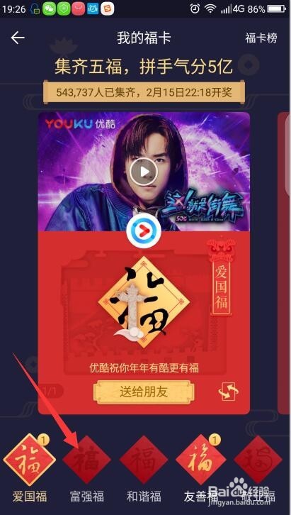 支付宝快速收集福卡