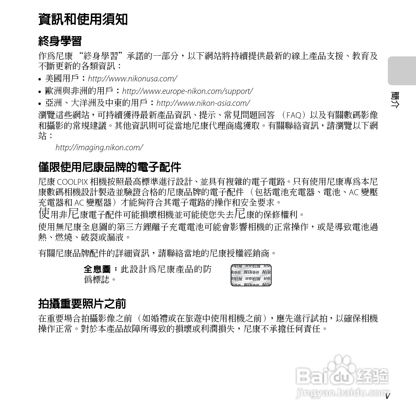 尼康COOLPIX S6500数码相机说明书:[1]