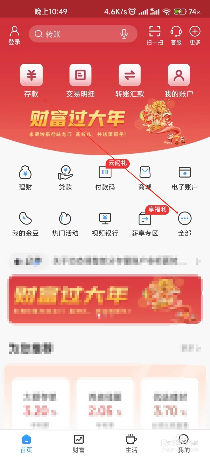 廊坊银行怎样找到热力缴费