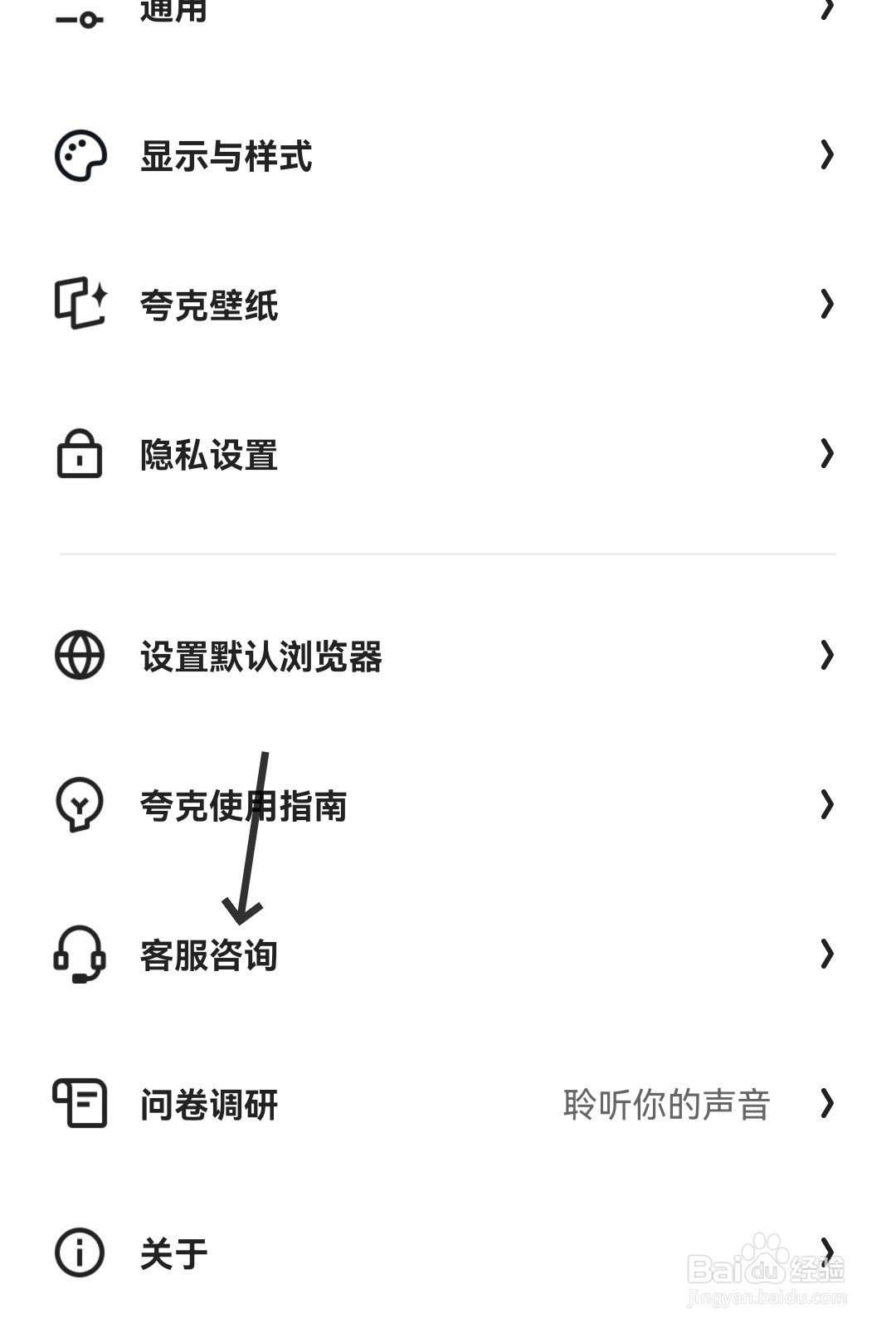 夸克怎么进行客服咨询