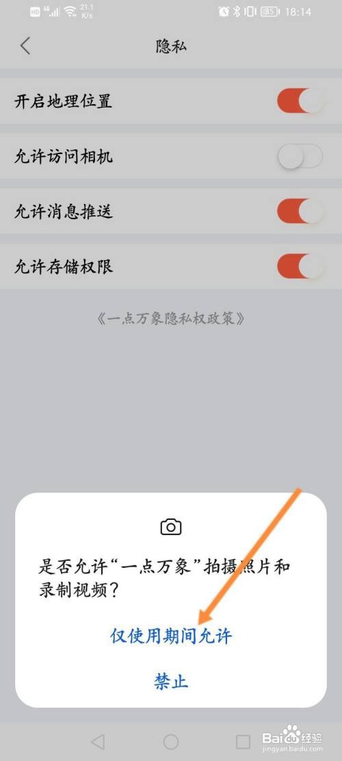 一点万象APP在哪里开启相机访问权限