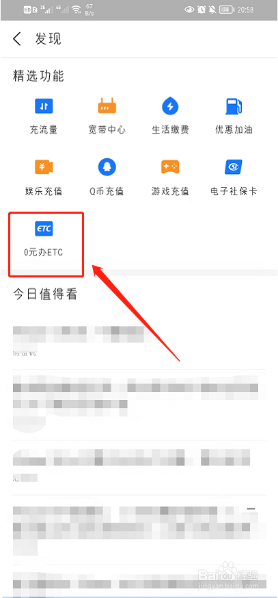 支付宝如何办ETC