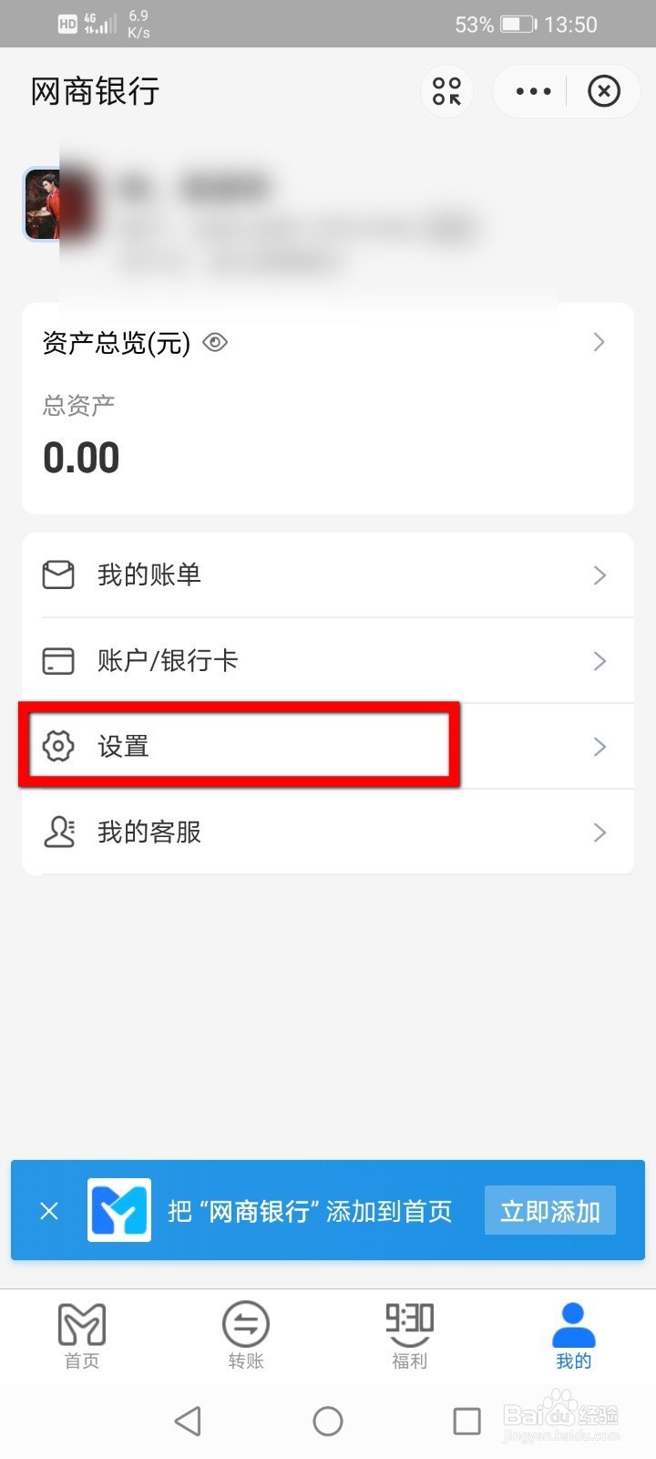 支付宝网商银行转账限额怎么设置？
