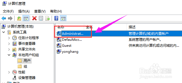 Win10怎么开启管理员账户