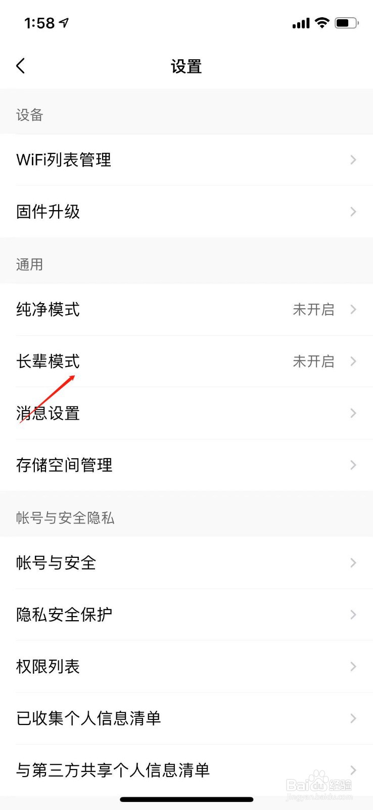 美的家居怎样打开长辈模式