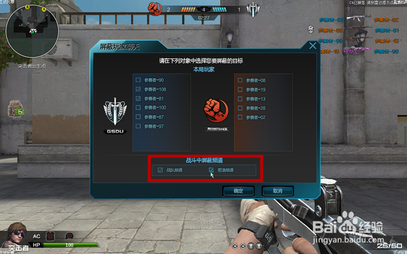 逆战如何屏蔽玩家聊天