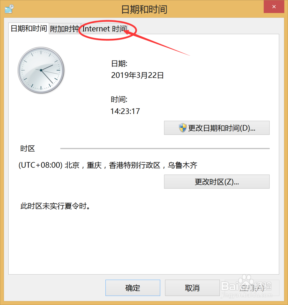 联想电脑时间显示总是不准该怎么办