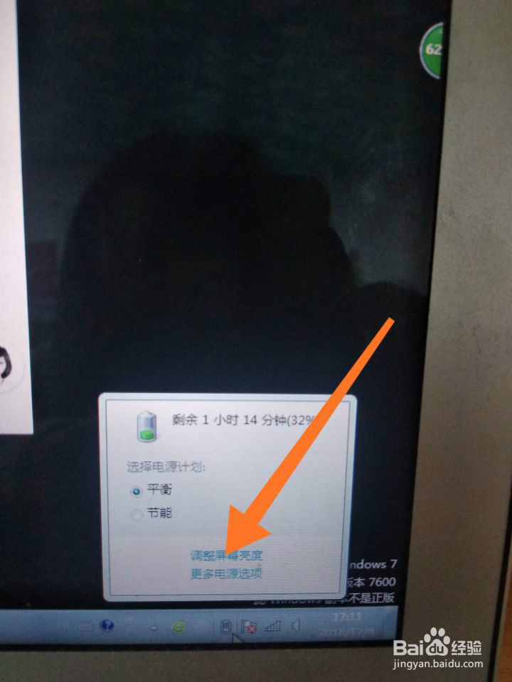 怎么调节电脑屏幕亮度?