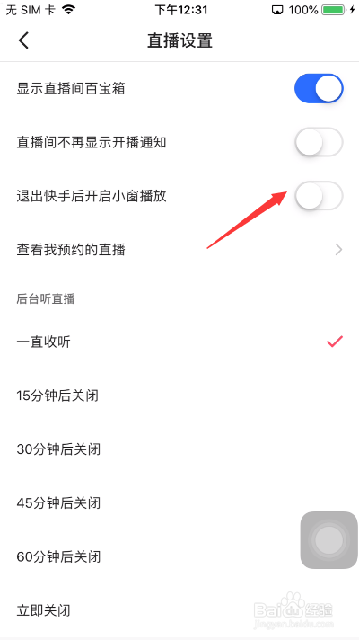快手怎么开启退出快手后开启小窗播放