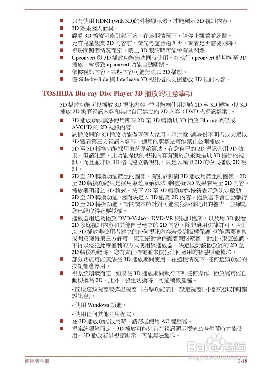 东芝Satellite L850D笔记本电脑说明书:[6]