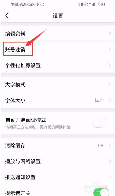 有柿怎样申请账号注销