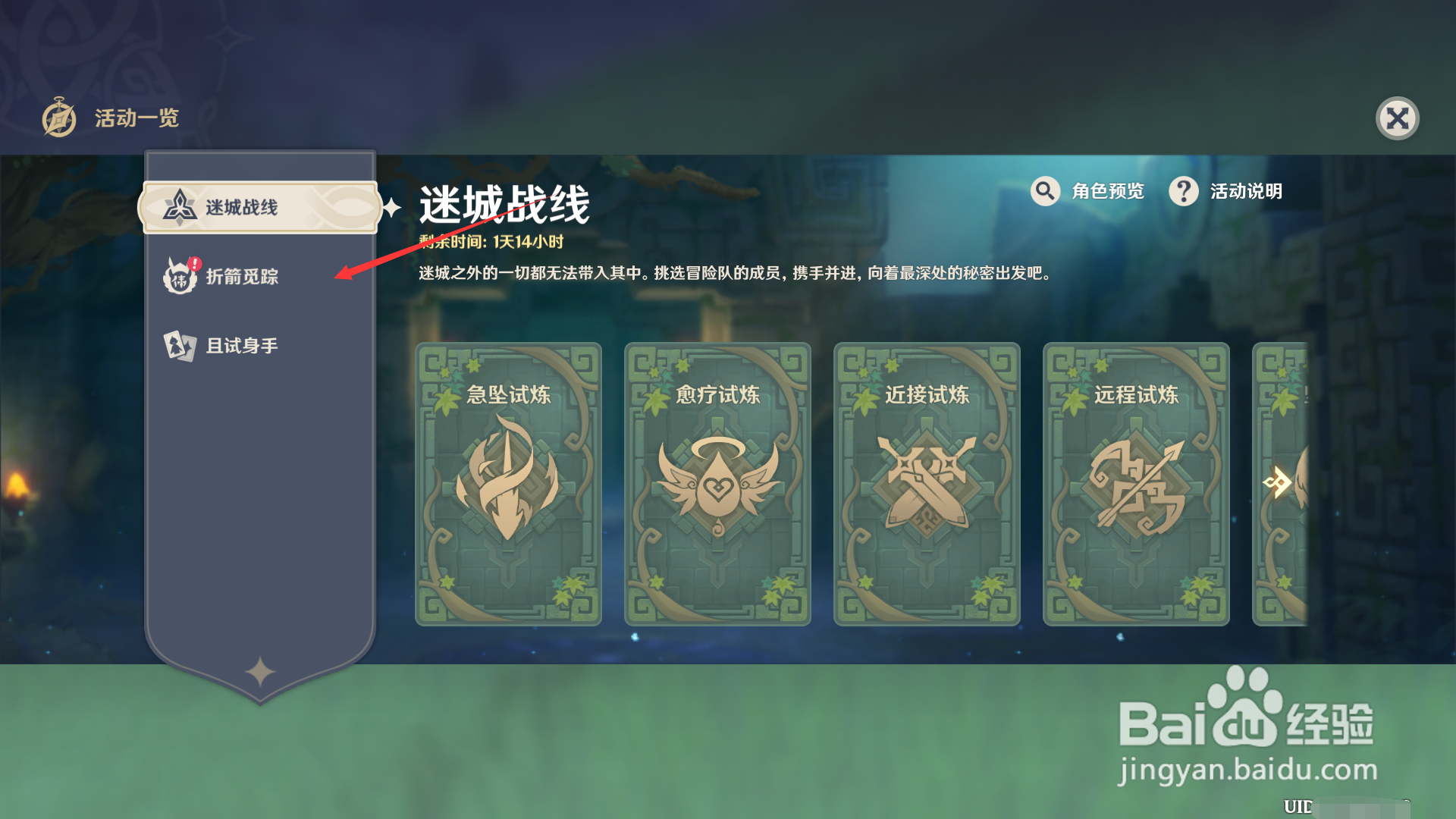 原神折箭觅踪第三天的奖励如何领取