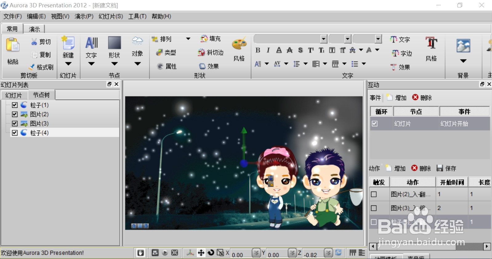 惊艳出场视频设计