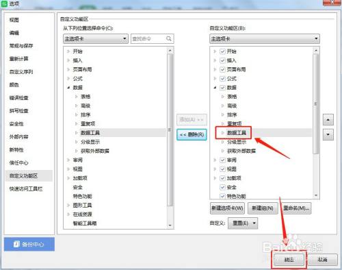 Excel数据工具栏里的数据工具不见了怎么办