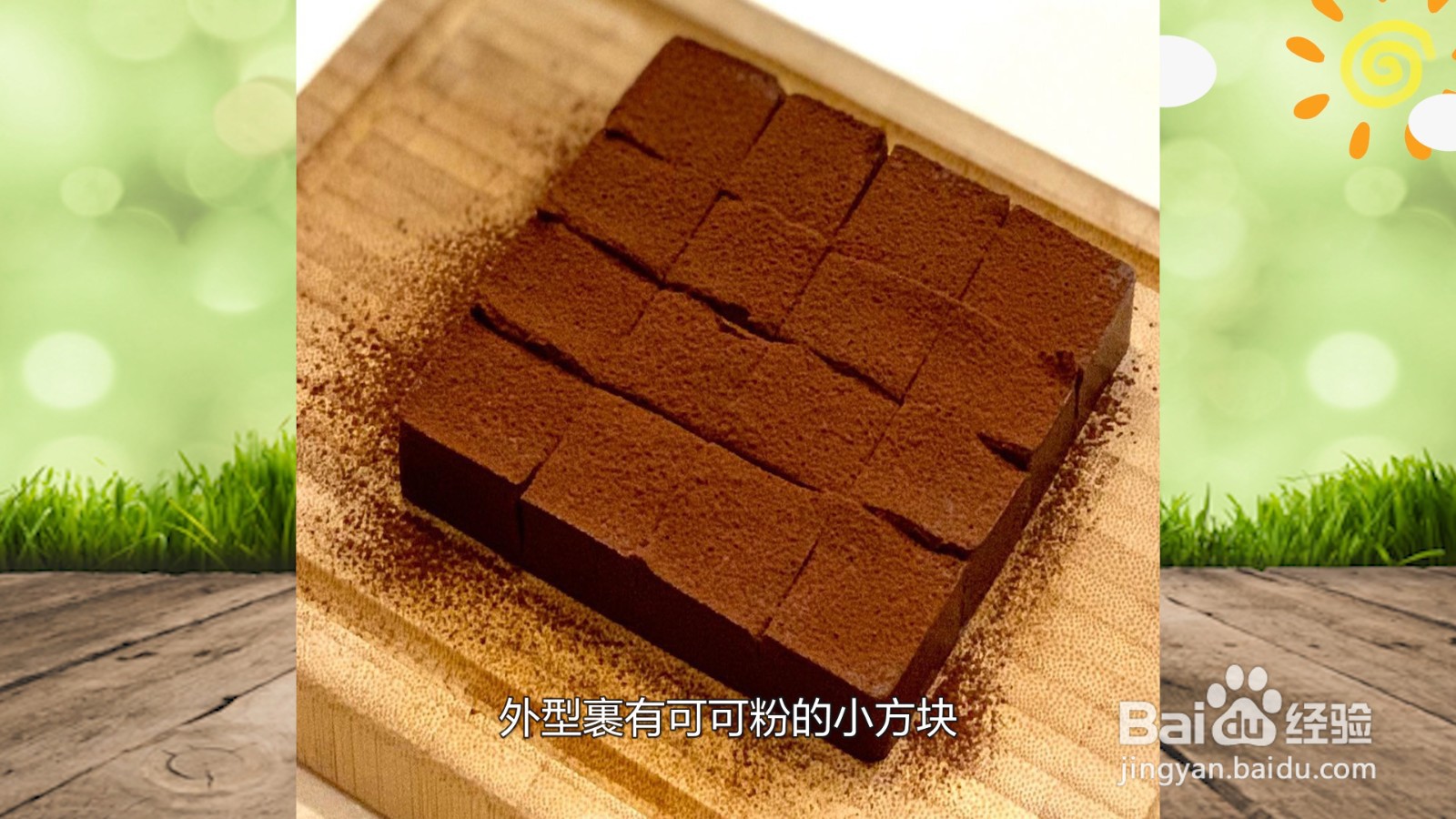 生巧克力和熟巧克力区别