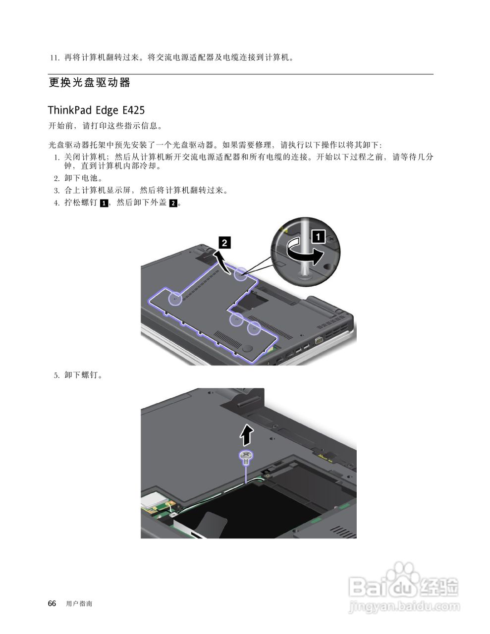IBM(ThinkPad) ThinkPad Edge E425笔记本电脑说明书:[9]