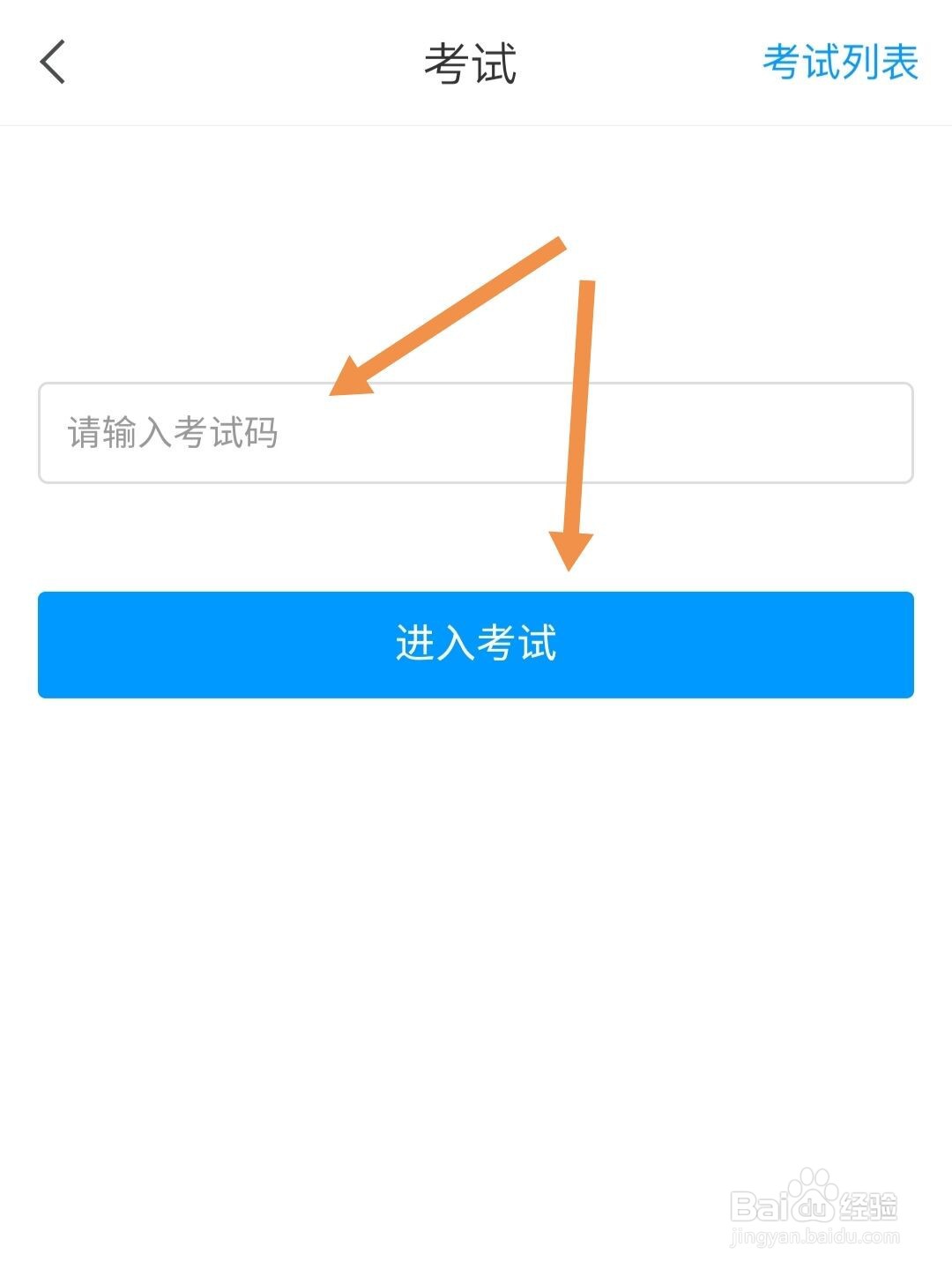 学习通怎样输入考试码进行考试