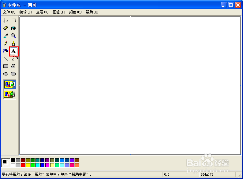 用Windows画图巧妙制作简单水印图片