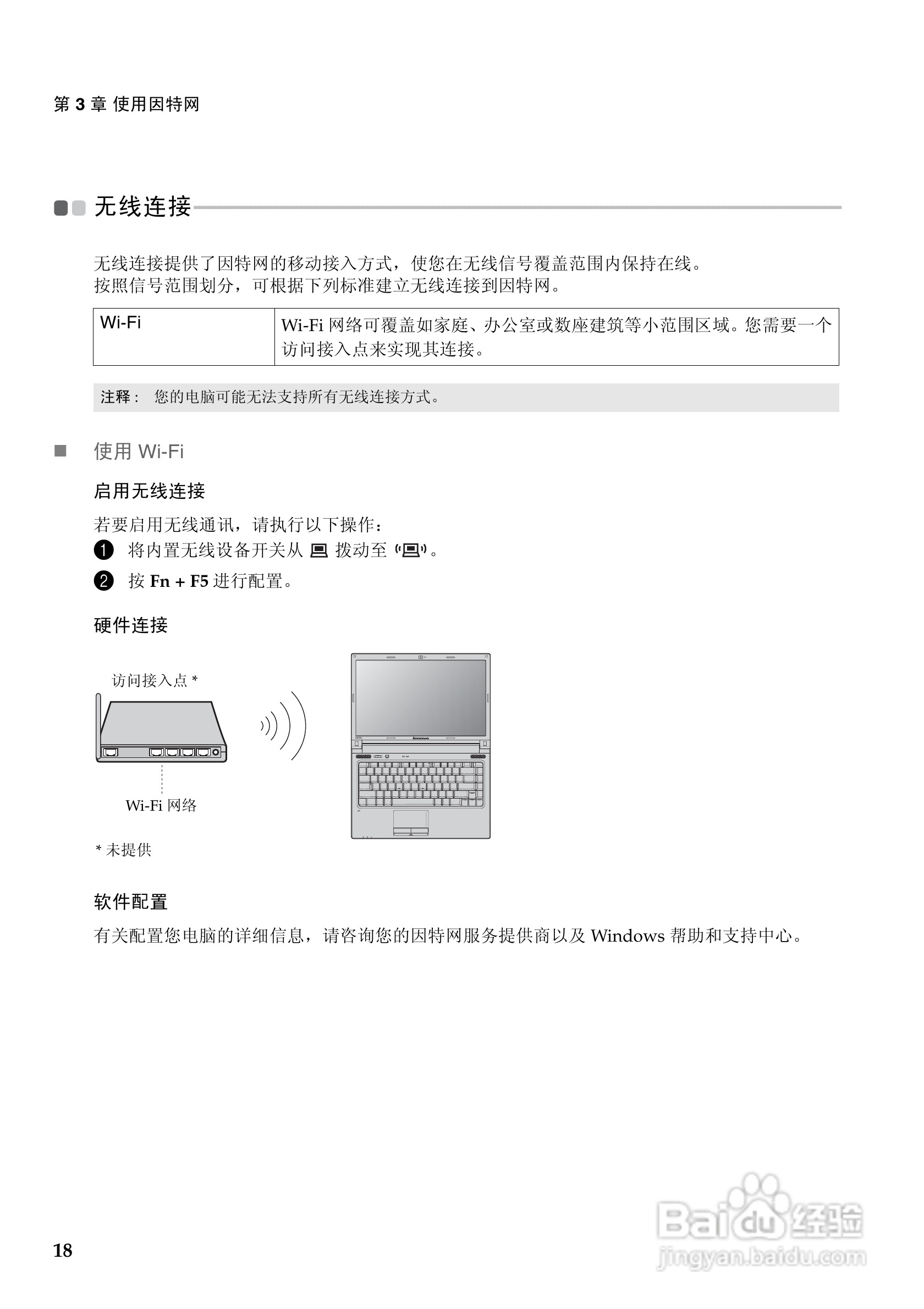 联想V460e笔记本电脑使用说明书:[3]