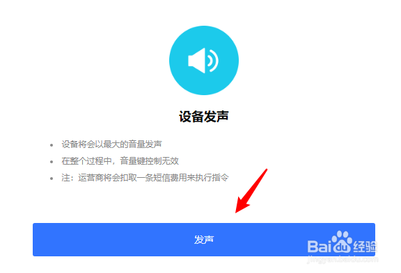 小米手机怎么找回