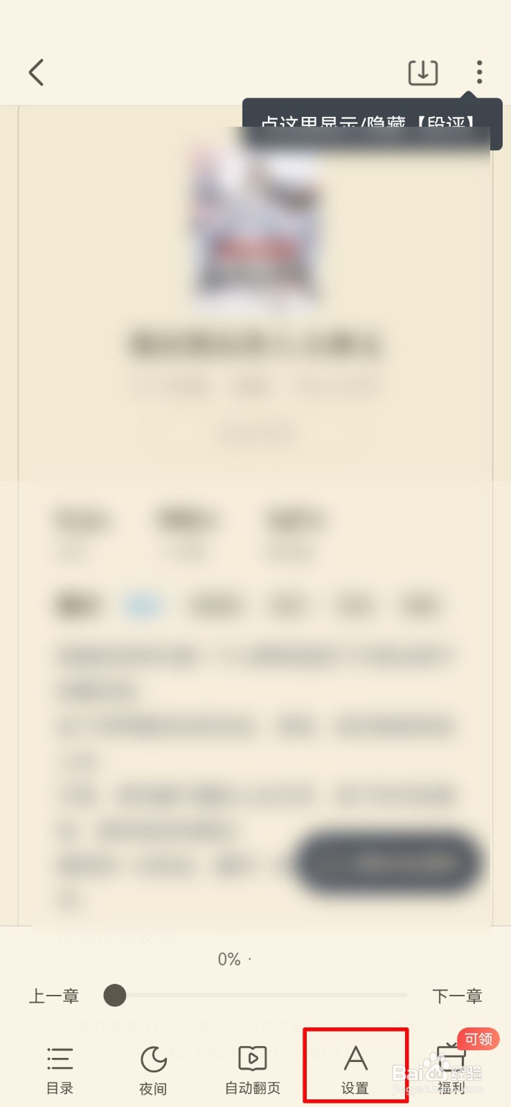 如何打开米读极速版app的护眼模式？