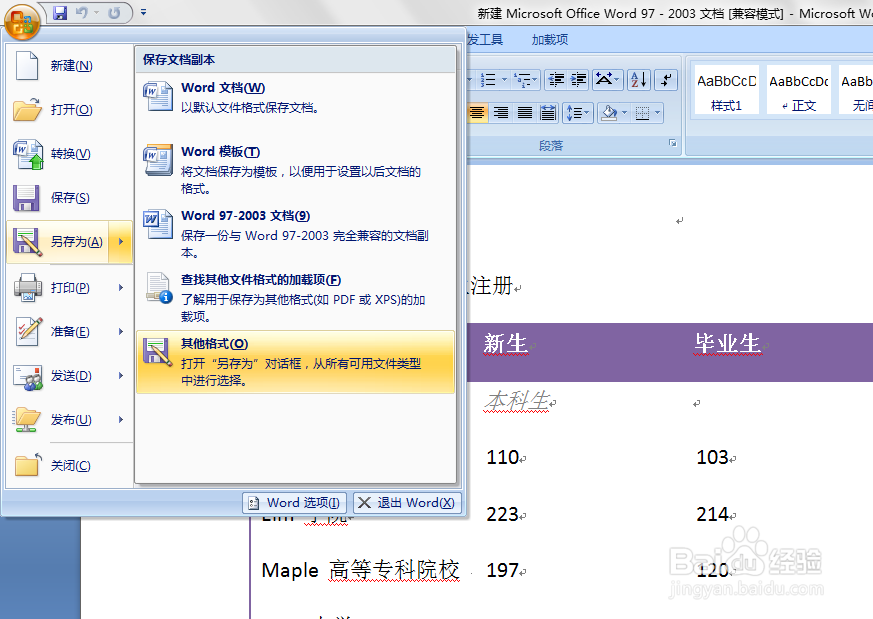 WORD如何设置修改密码