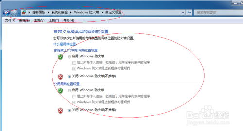 Win7操作系统如何关闭系统防火墙