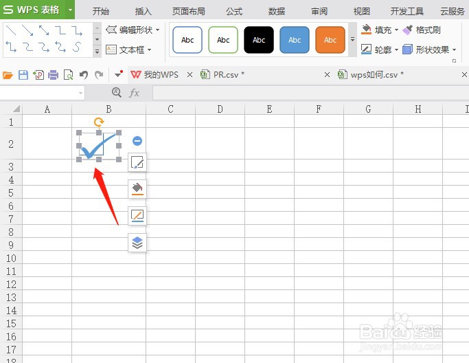 wps表格怎么打勾