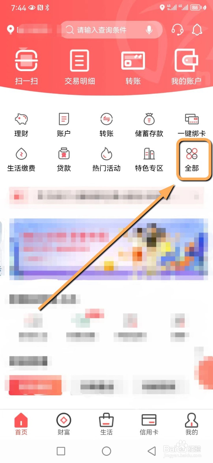 徽商银行在哪查看生活缴费