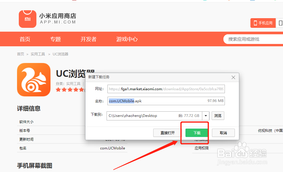 小米应用商店怎么下载UC浏览器