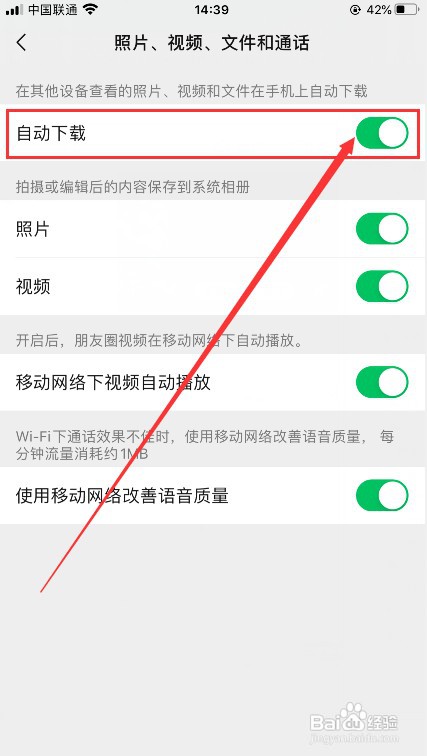微信怎么开启自动下载?