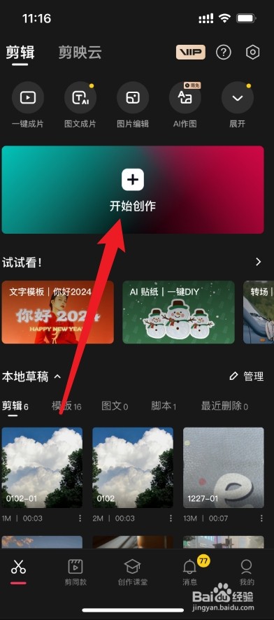 快手怎么添加歌词字幕