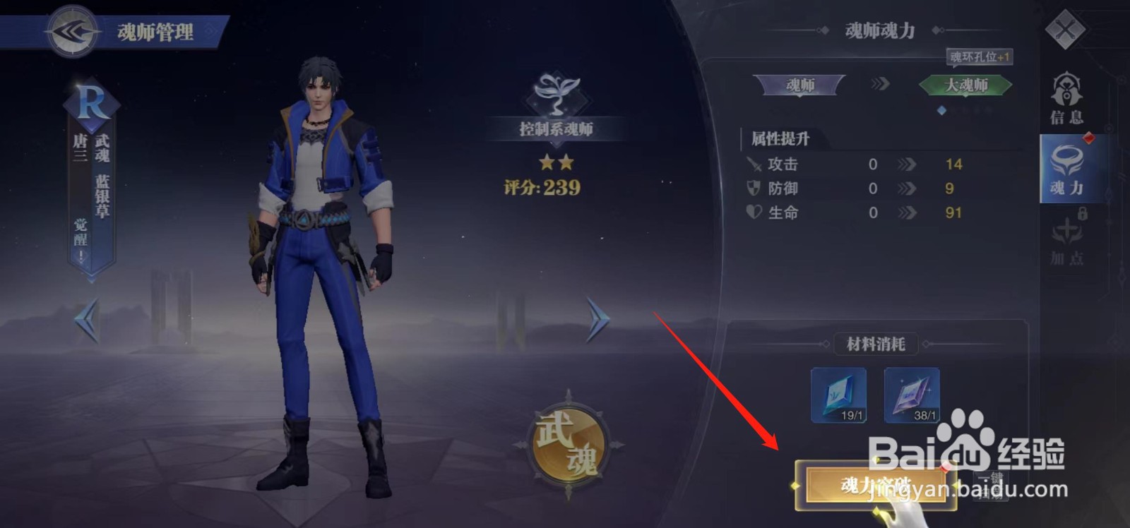 斗罗大陆手游唐三如何进行魂力突破