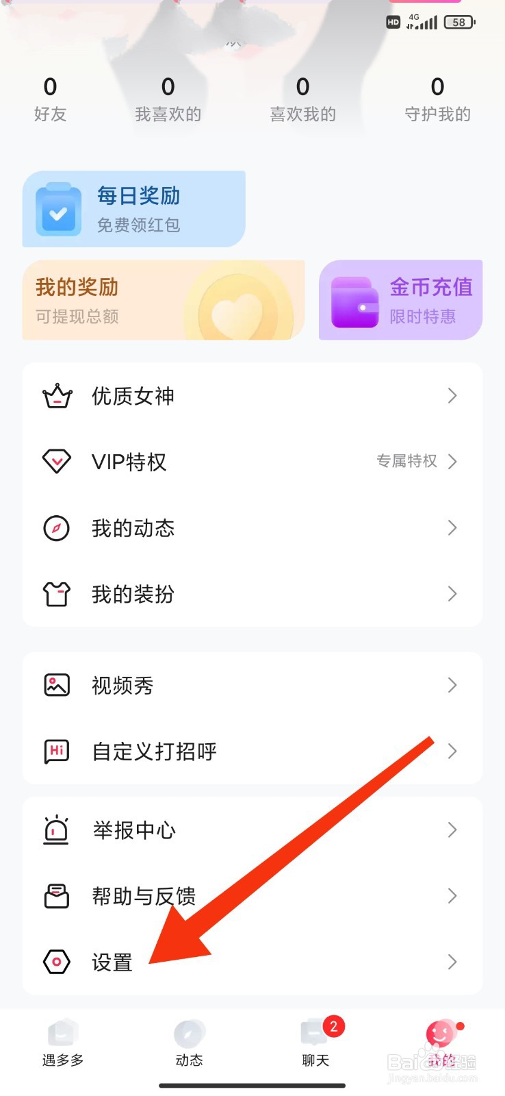 遇多多怎么关闭自启动