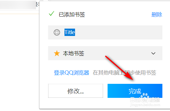 QQ浏览器怎么添加收藏夹？