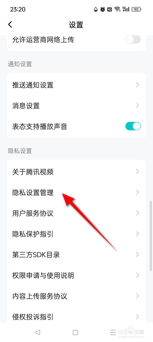 腾讯视频个性化广告怎么开启与关闭