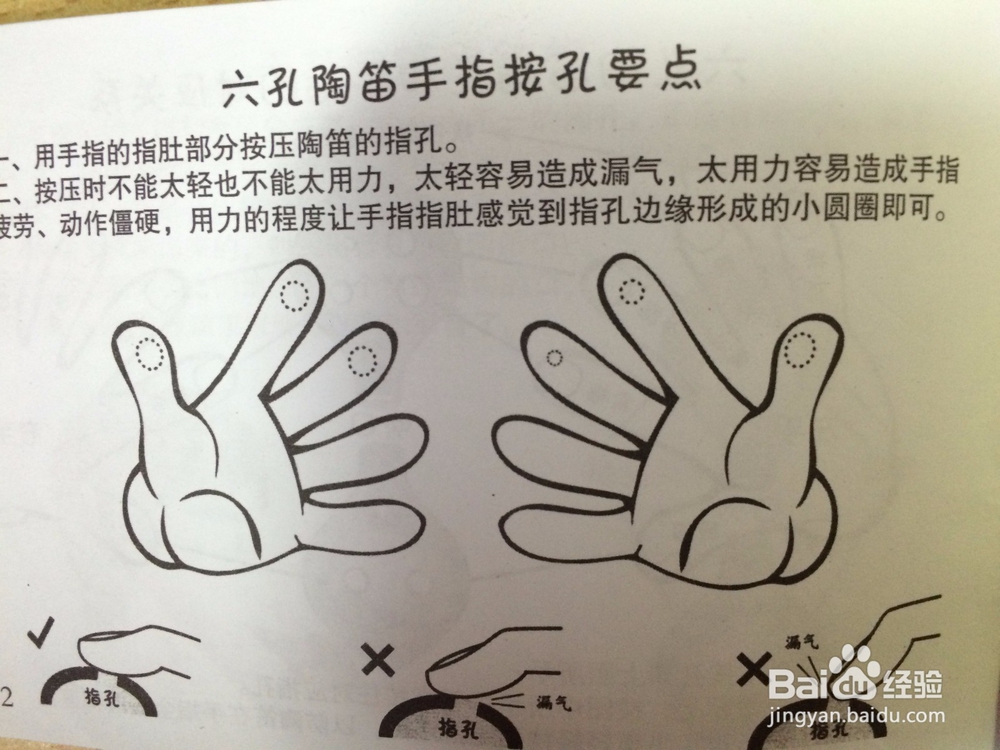 陶笛入门技巧。