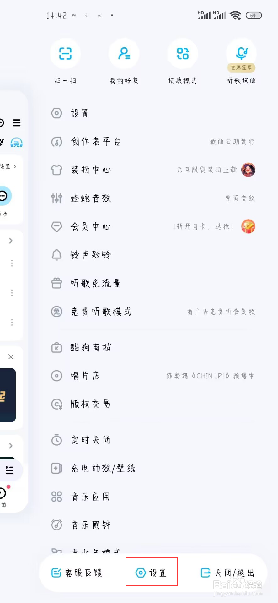 酷狗音乐如何开启主页访客消息通知提醒？