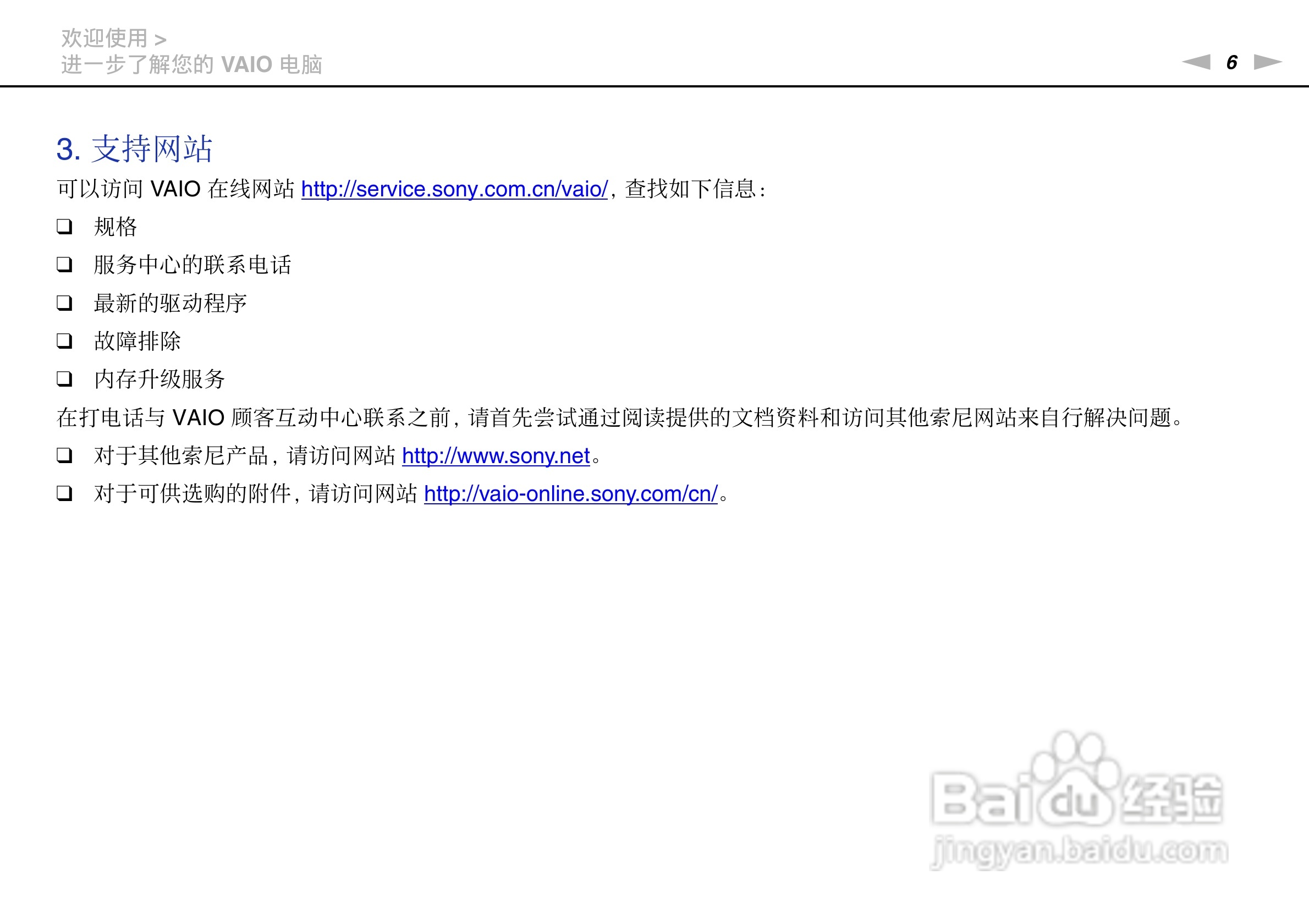 SONY索尼 VPC-SE2笔记本电脑说明书:[1]