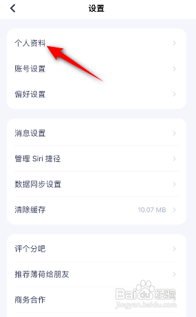 薄荷健康我的二维码到哪查看