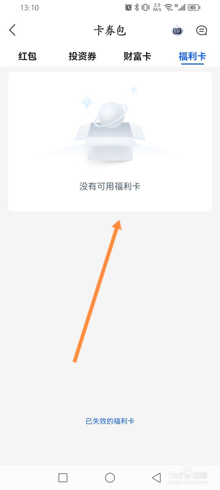 陆金所软件怎么查看个人的福利卡