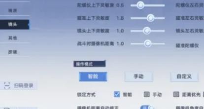 幻塔摄像机角度自动修正怎么关闭