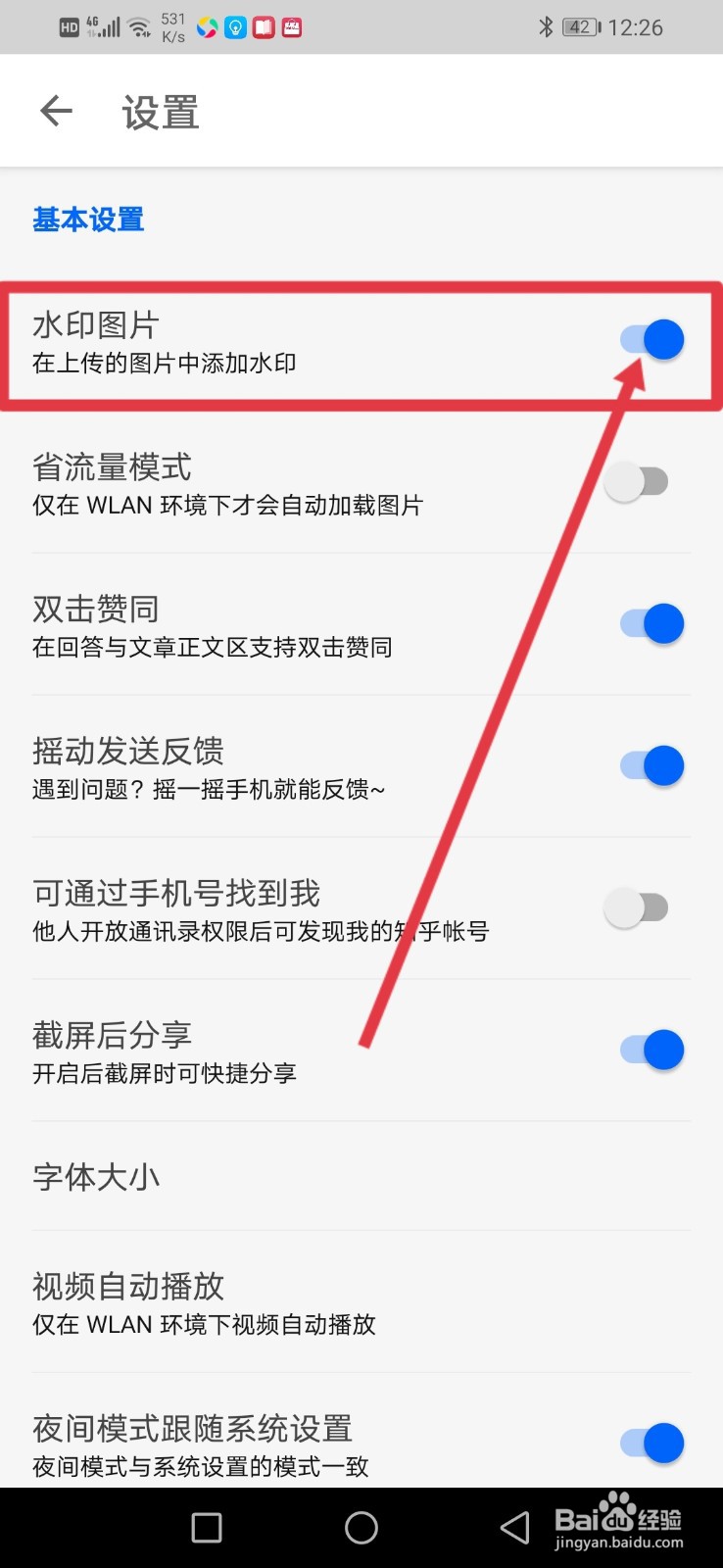 知乎怎么设置上传的图片不带水印