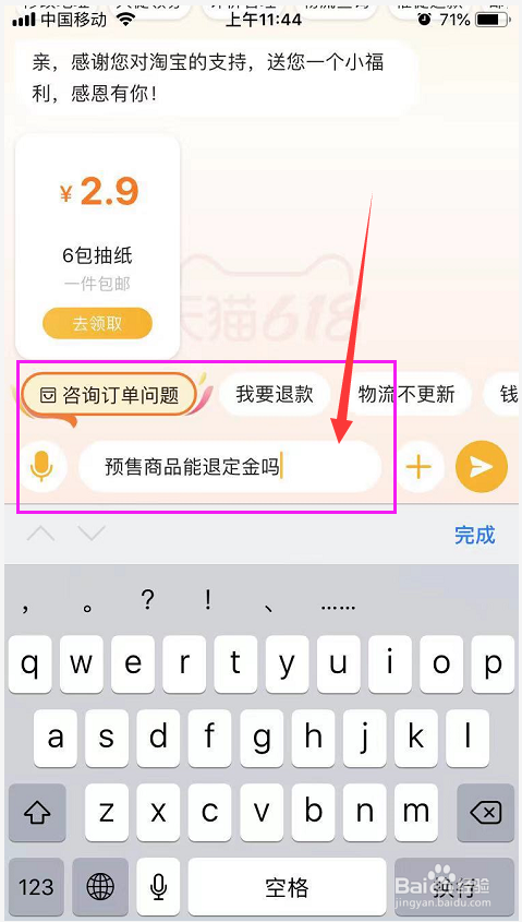 淘宝预售商品能够退定金吗