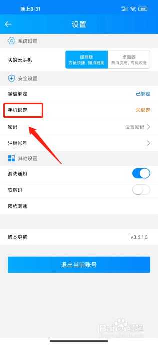 云派怎么绑定手机号