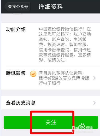 如何利用微信查询建行银行卡账户余额等信息