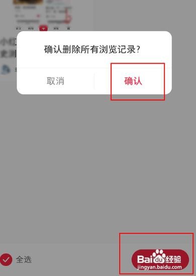 小红书自己的足迹怎么删除